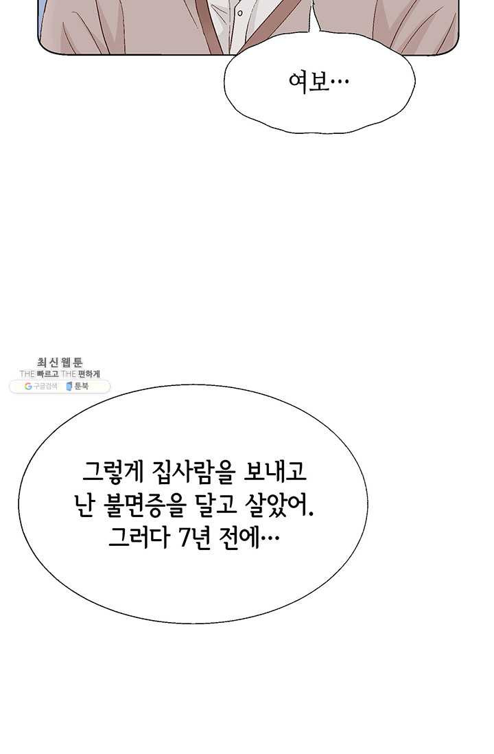 사랑의 순간 40화 폭신폭신 욱! - 웹툰 이미지 20