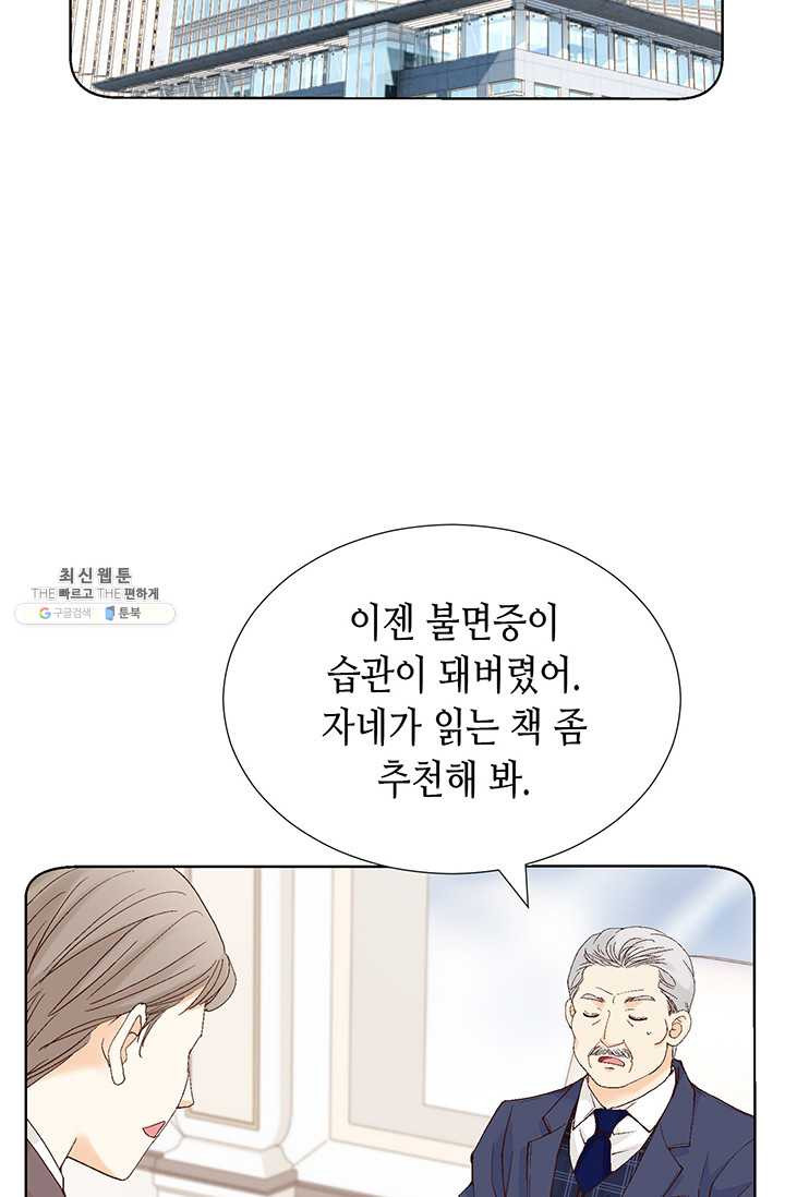 사랑의 순간 40화 폭신폭신 욱! - 웹툰 이미지 22