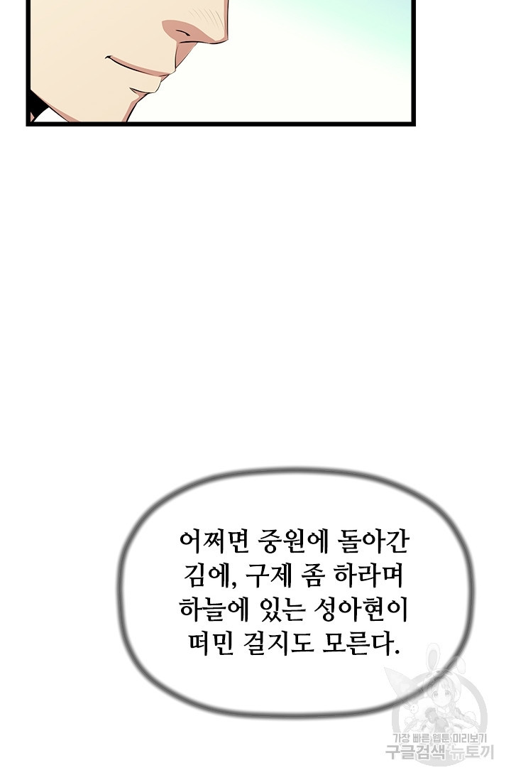 학사귀환 57화 - 웹툰 이미지 34