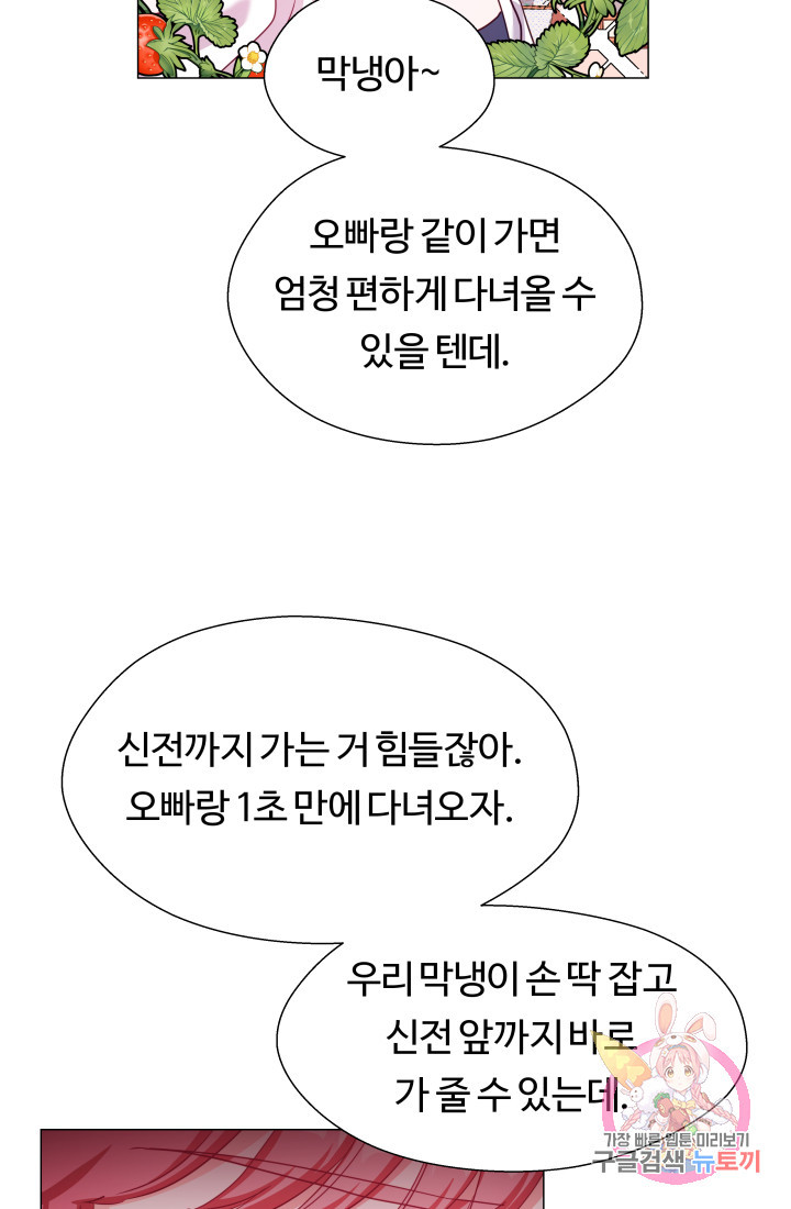 엑스트라는 과도한 집착을 사절합니다 21화 - 웹툰 이미지 42