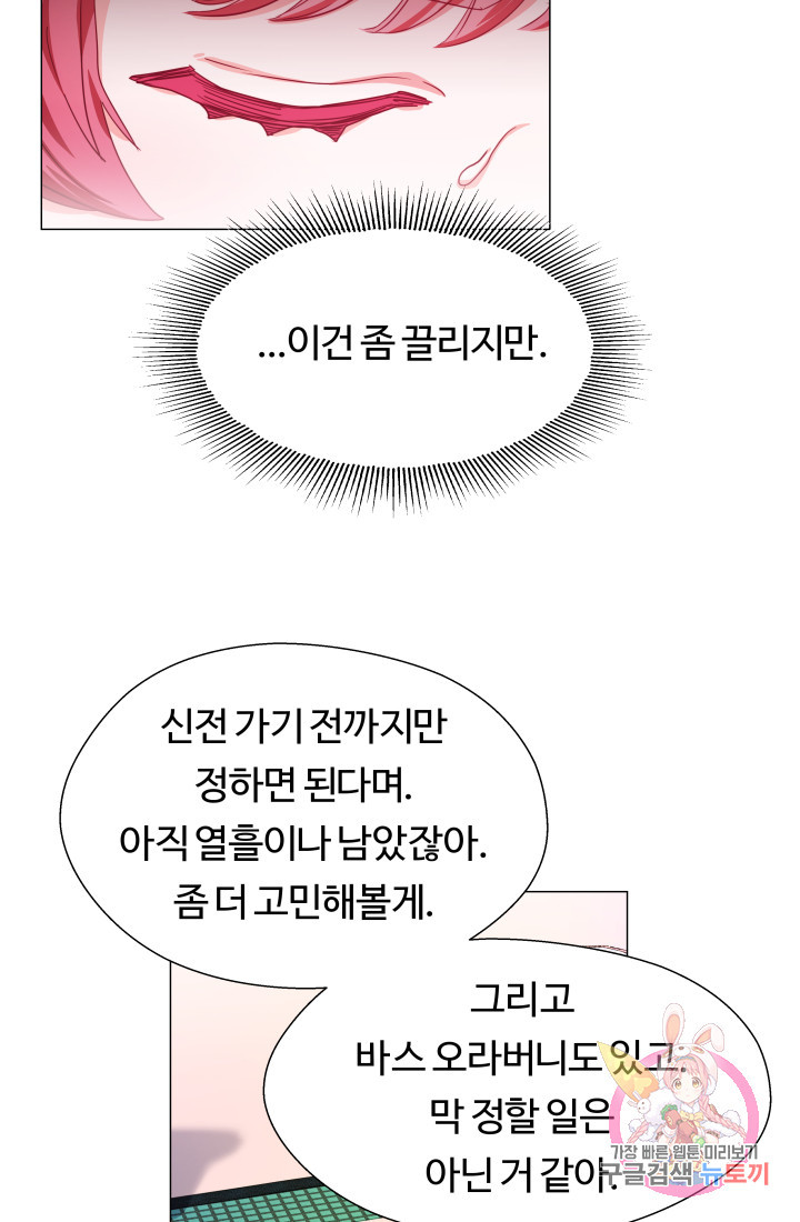 엑스트라는 과도한 집착을 사절합니다 21화 - 웹툰 이미지 43