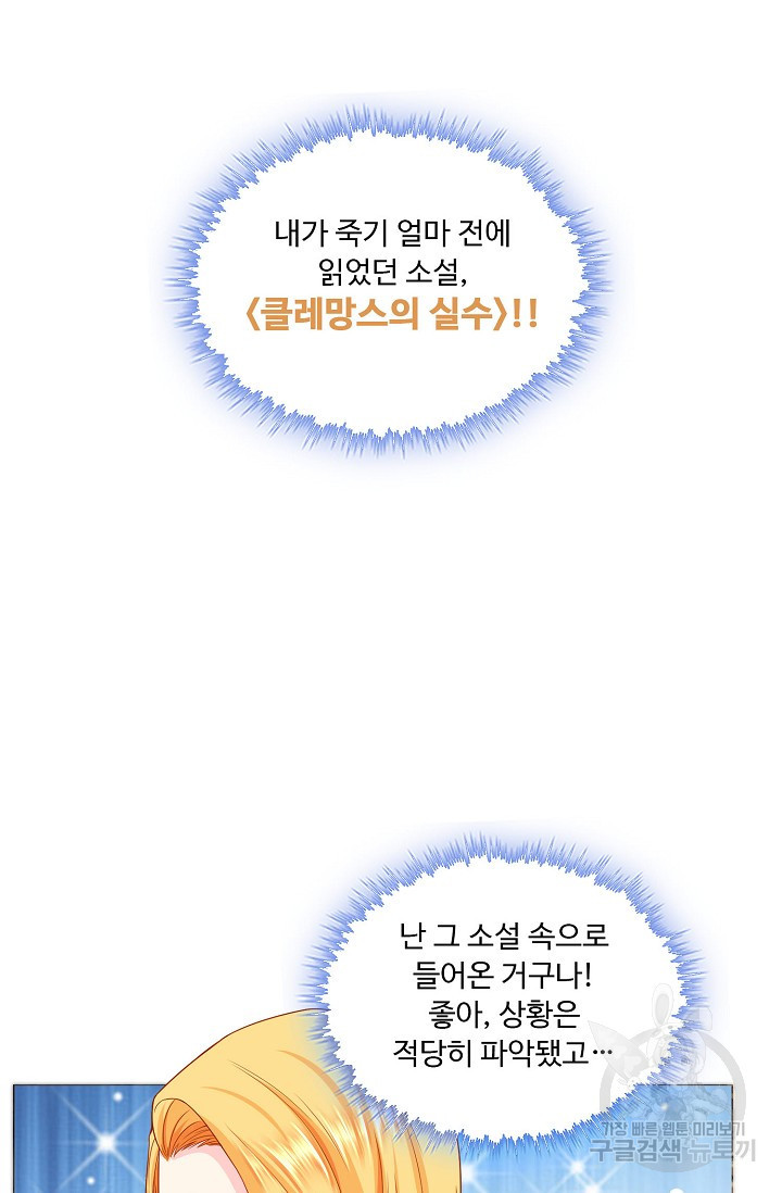 악역이지만 돈은 제일 많아 1화 - 웹툰 이미지 26