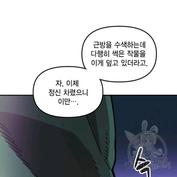 악역이지만 돈은 제일 많아 7화 - 웹툰 이미지 2