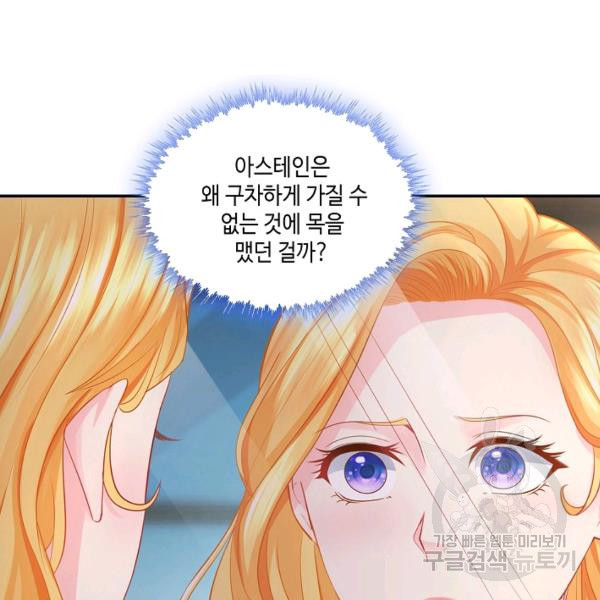 악역이지만 돈은 제일 많아 7화 - 웹툰 이미지 45