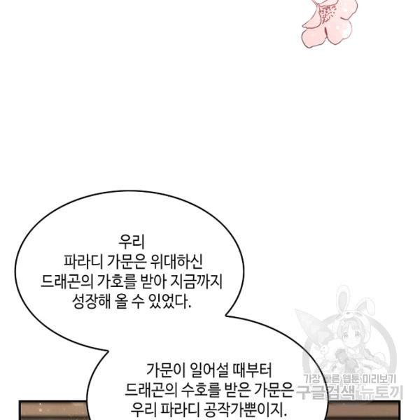 악역이지만 돈은 제일 많아 10화 - 웹툰 이미지 29