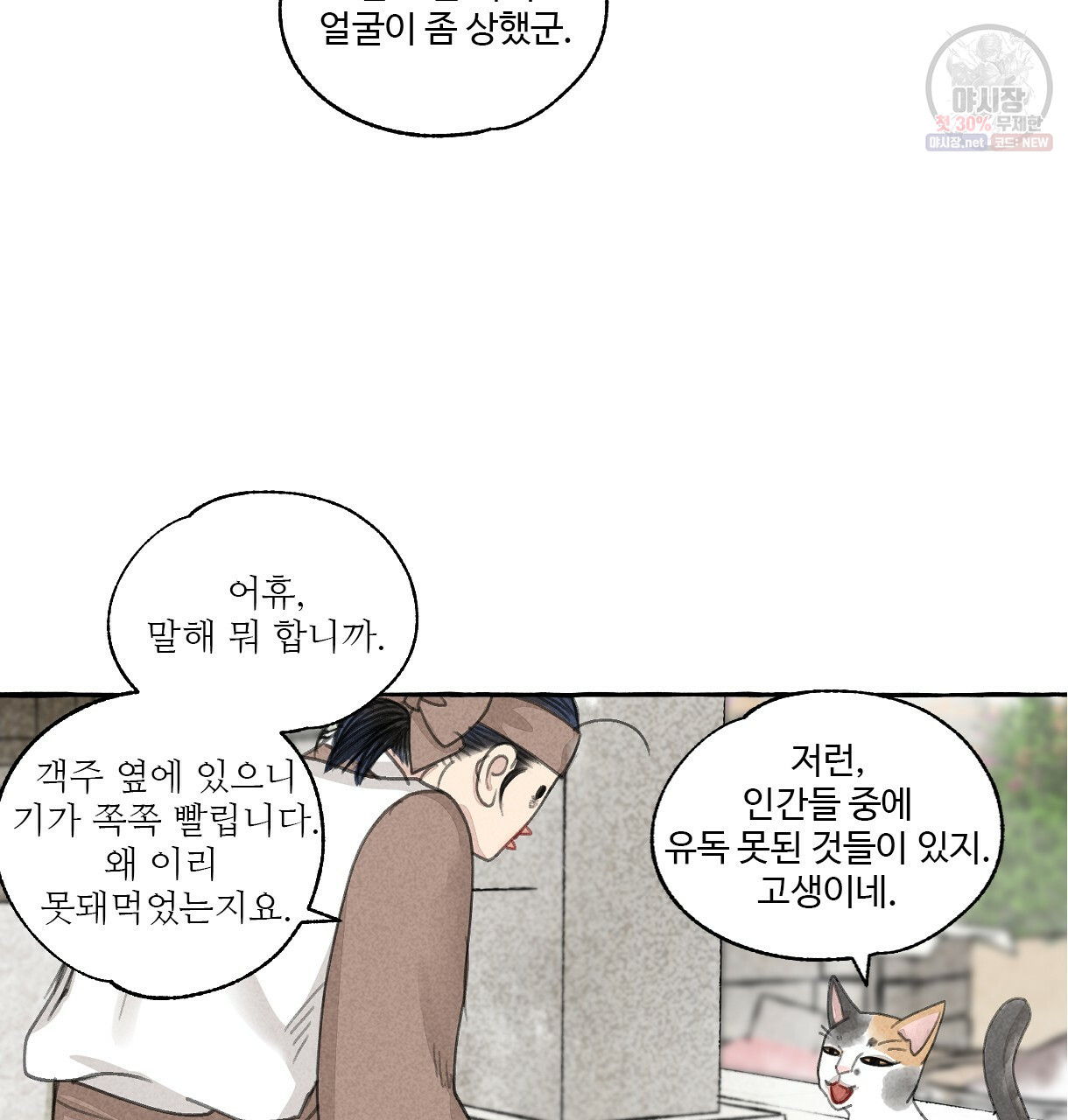 이리 오너라, 업고 놀자 39화 - 웹툰 이미지 46