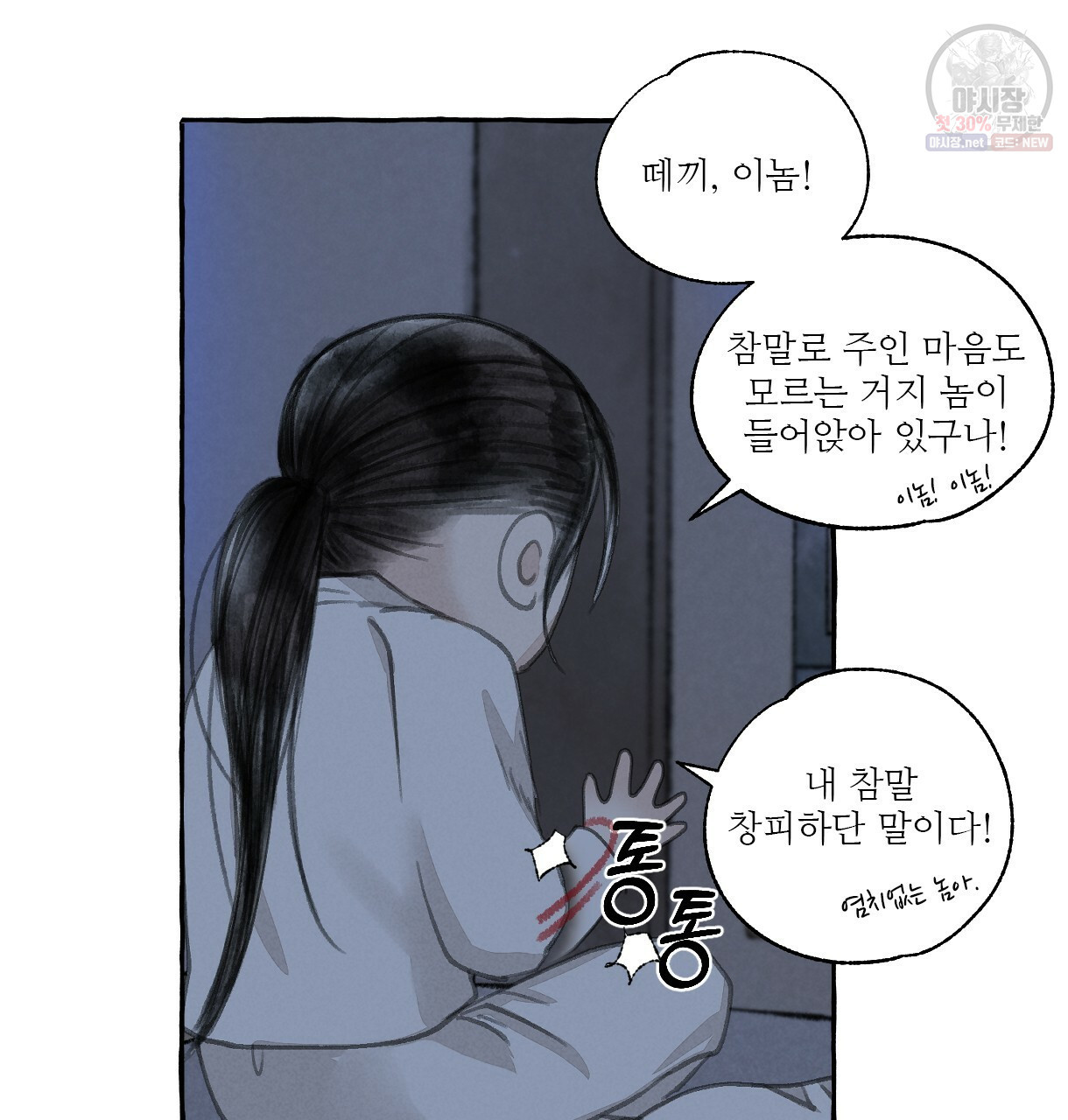 이리 오너라, 업고 놀자 40화 - 웹툰 이미지 48