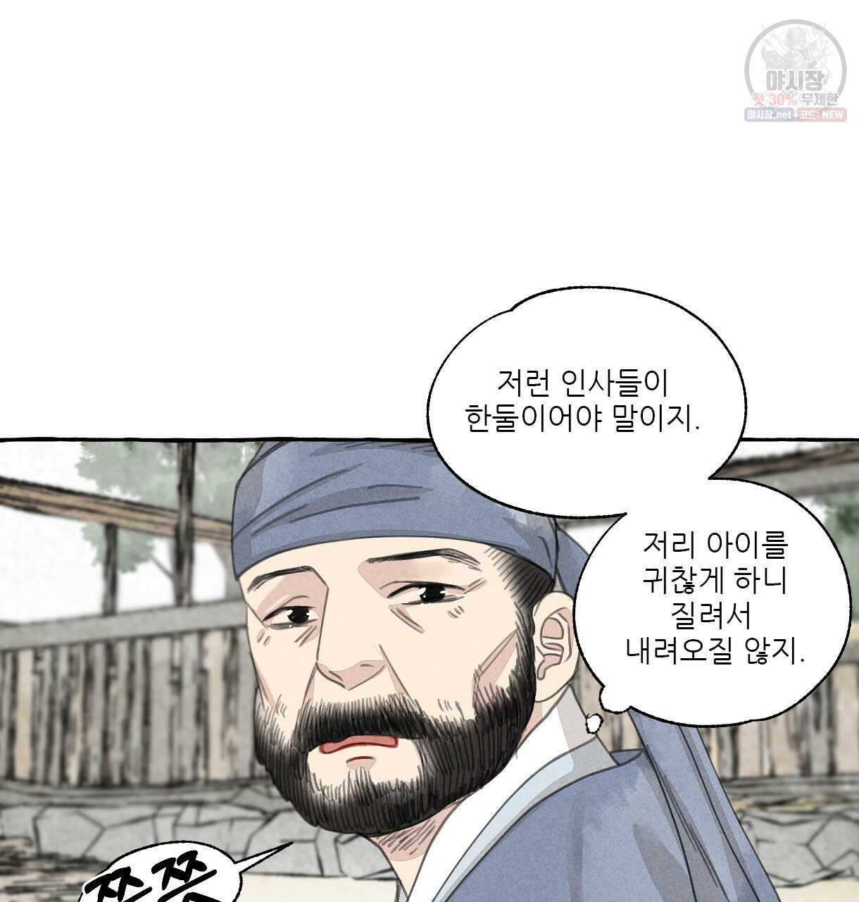 이리 오너라, 업고 놀자 41화 - 웹툰 이미지 43