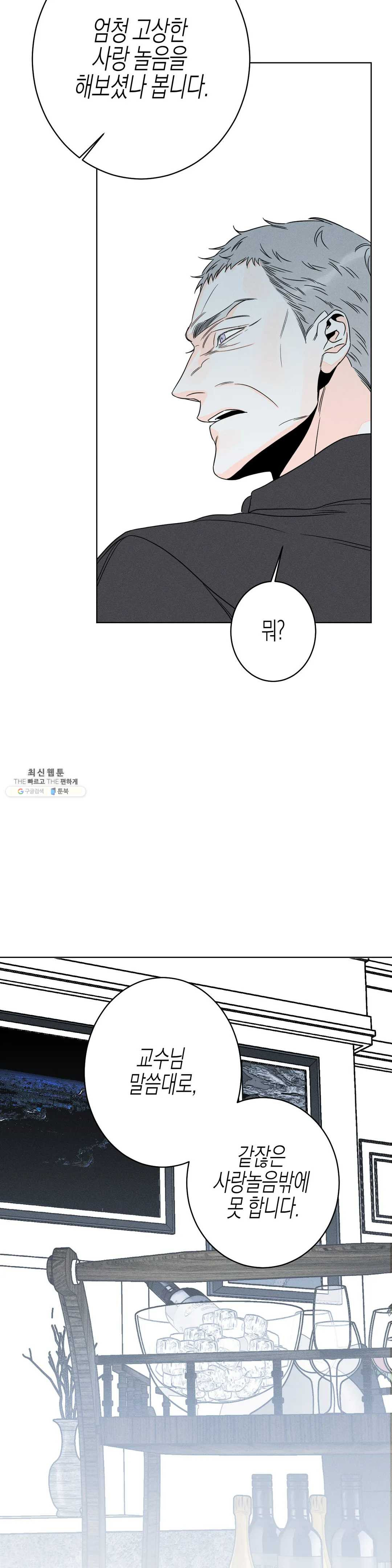 그래도, 좋아해? (시옌) 15화 - 웹툰 이미지 24