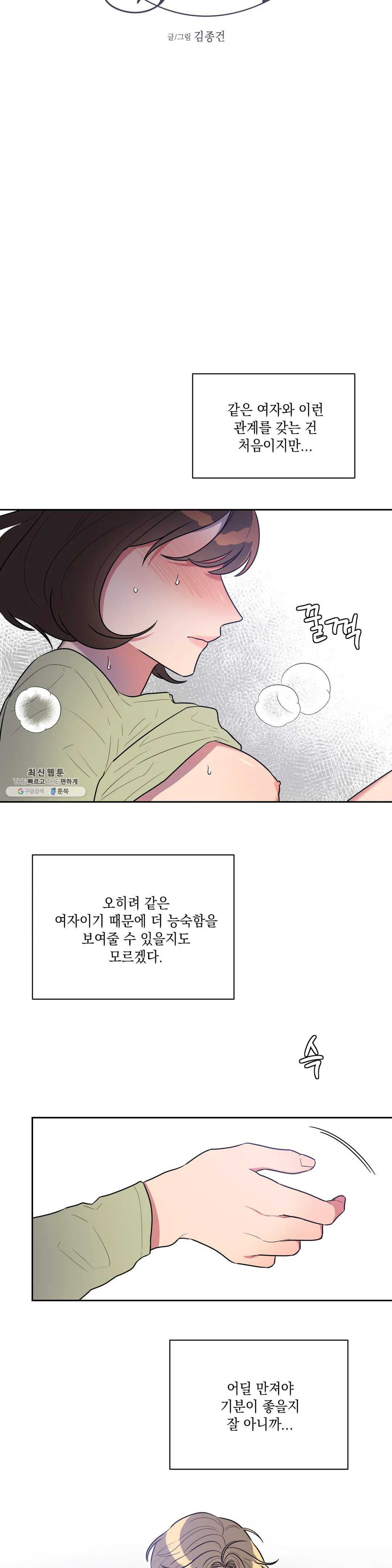 쓰레기를 위하여 8화 - 웹툰 이미지 2