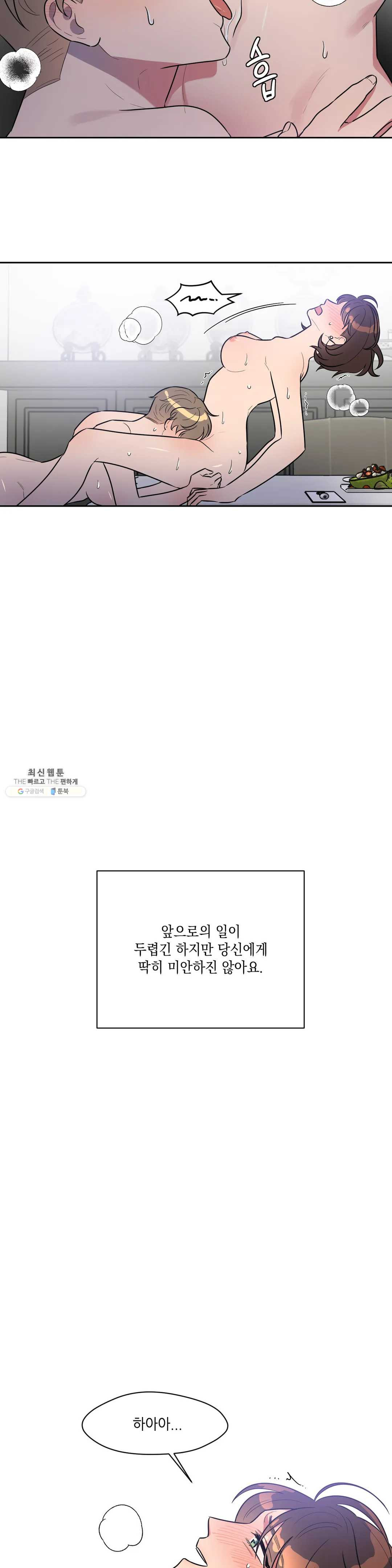 쓰레기를 위하여 8화 - 웹툰 이미지 19