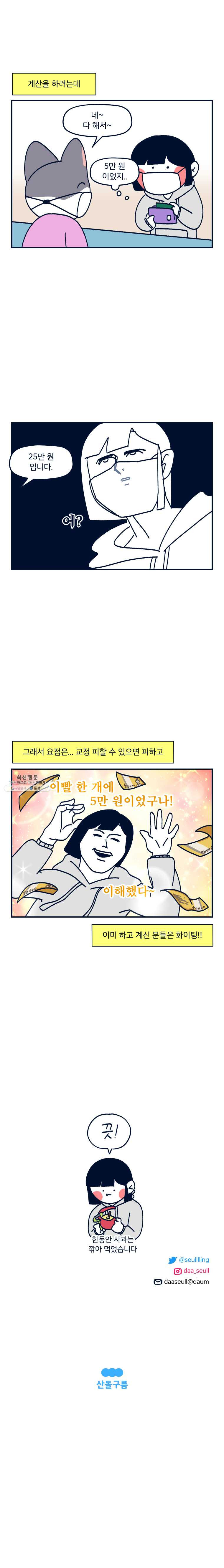 슬프게도 이게 내 인생 시즌2 69화 치아교정 - 웹툰 이미지 8