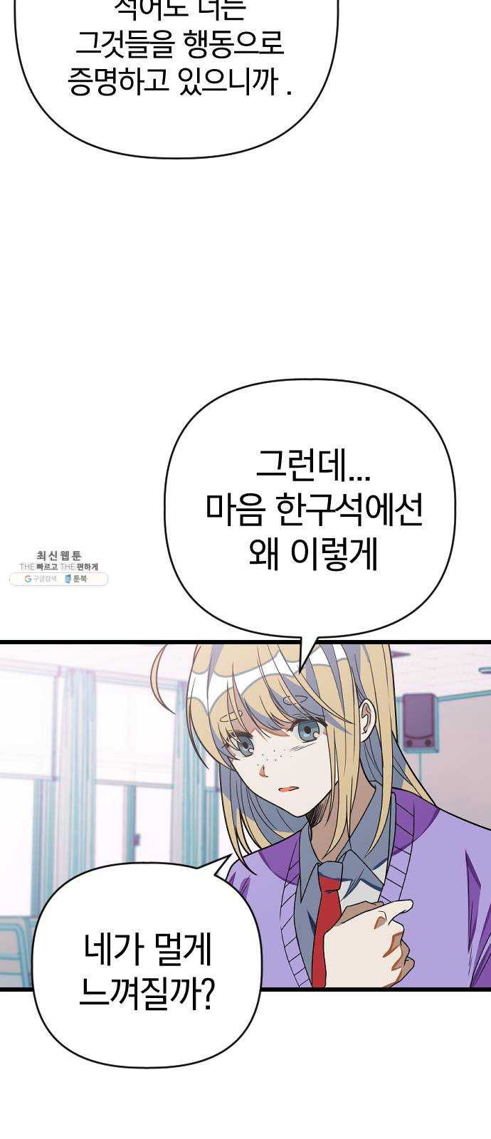 살아남은 로맨스 20화 우리를 조금 더 믿어줘 - 웹툰 이미지 12