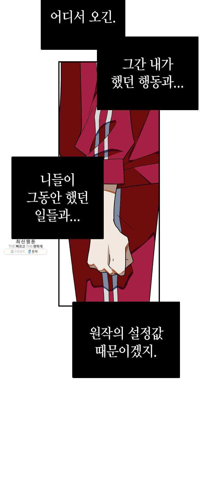 살아남은 로맨스 20화 우리를 조금 더 믿어줘 - 웹툰 이미지 14