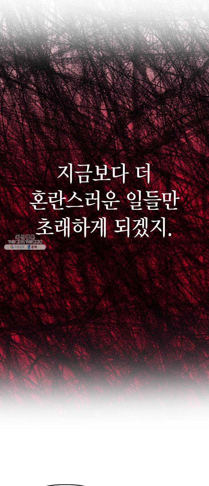 살아남은 로맨스 20화 우리를 조금 더 믿어줘 - 웹툰 이미지 16