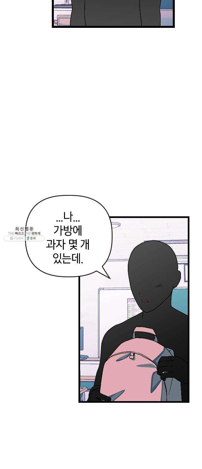 살아남은 로맨스 20화 우리를 조금 더 믿어줘 - 웹툰 이미지 32