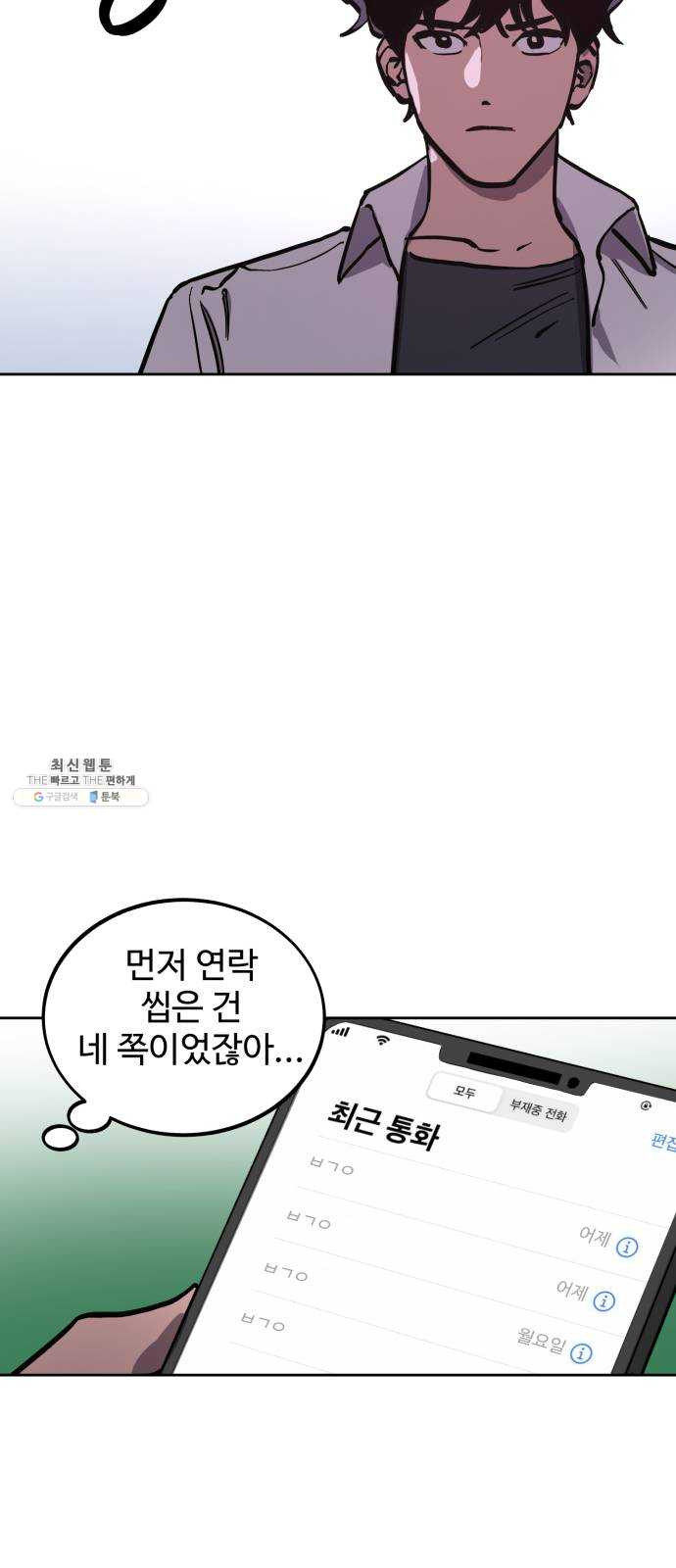 소녀재판 60화 - 웹툰 이미지 47