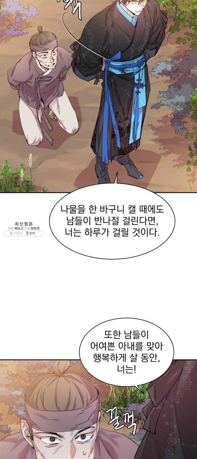 조선여우스캔들 19화. 선녀 구출 작전 (10) - 웹툰 이미지 30