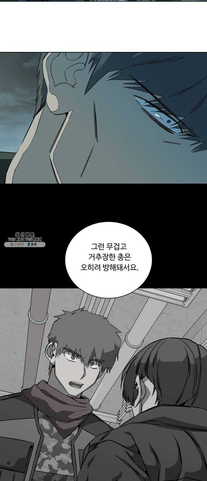 평행도시 15장 (2)_피바람, 두번째 - 웹툰 이미지 43