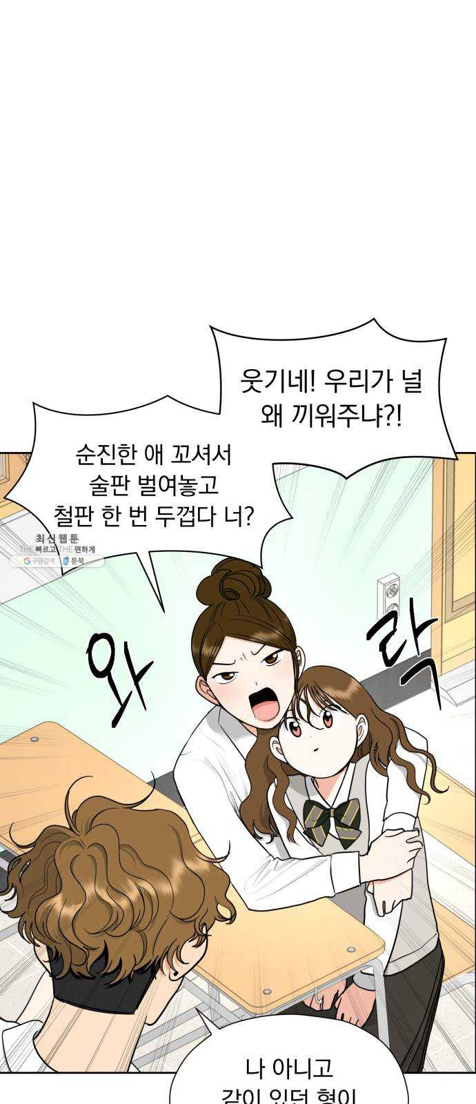 결혼까지 망상했어! 23화 앞으로 남은 건(2) - 웹툰 이미지 35