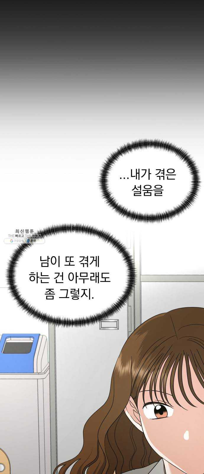 결혼까지 망상했어! 23화 앞으로 남은 건(2) - 웹툰 이미지 45