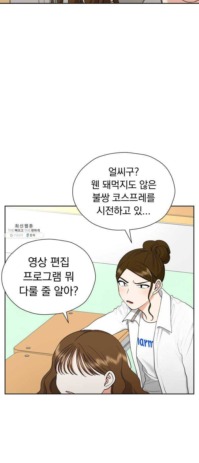 결혼까지 망상했어! 23화 앞으로 남은 건(2) - 웹툰 이미지 46