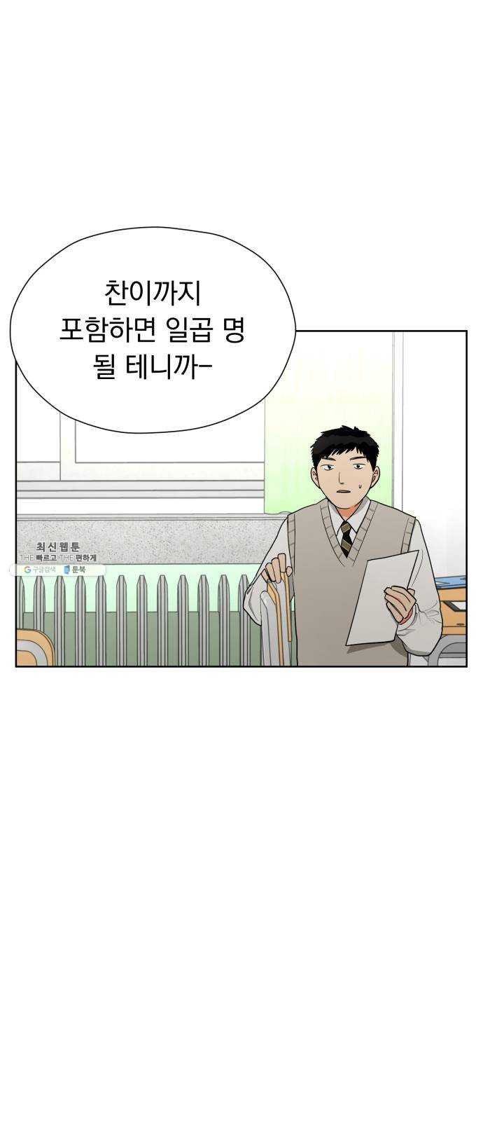 결혼까지 망상했어! 23화 앞으로 남은 건(2) - 웹툰 이미지 70