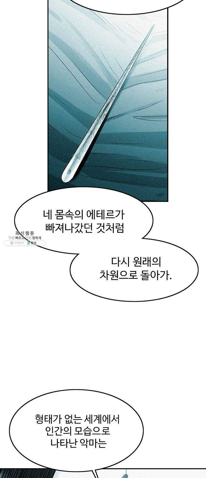 마도 48화 내가 사랑한 스파이 - 웹툰 이미지 6