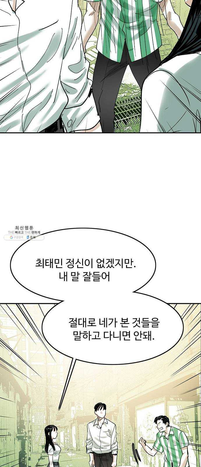 마도 48화 내가 사랑한 스파이 - 웹툰 이미지 31