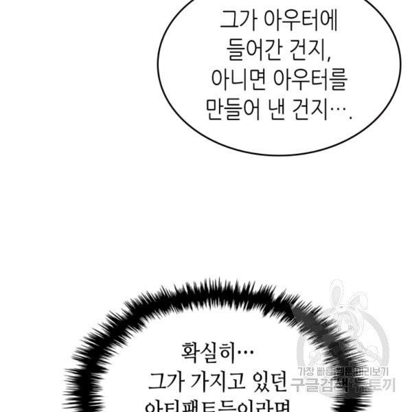 귀환자의 마법은 특별해야 합니다 150화 - 웹툰 이미지 30