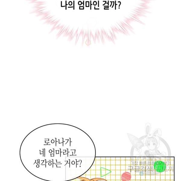 내가 딸이에요? 46화 - 웹툰 이미지 45