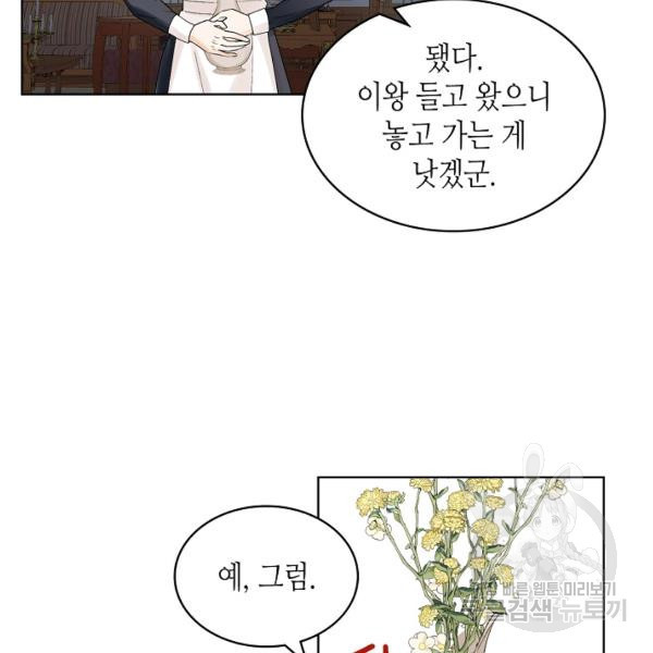 내가 딸이에요? 46화 - 웹툰 이미지 99