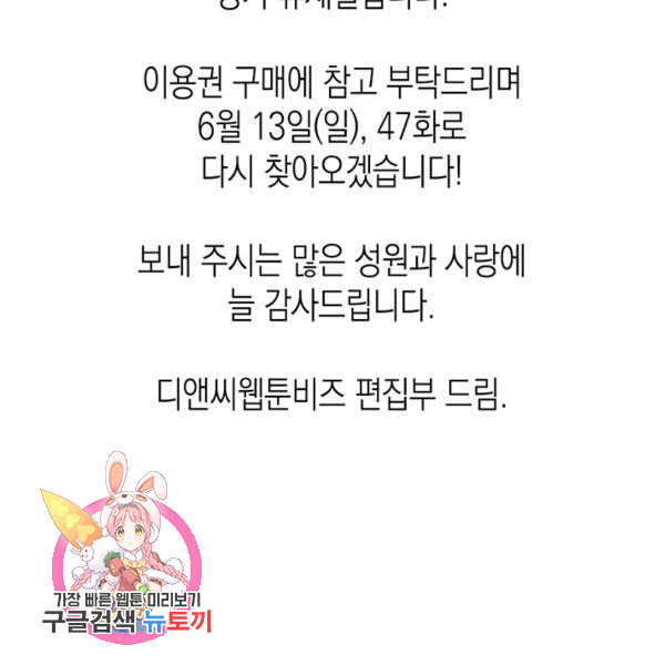 내가 딸이에요? 46화 - 웹툰 이미지 108