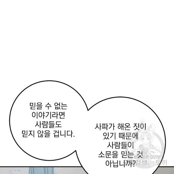 수라전설 독룡 37화 - 웹툰 이미지 72