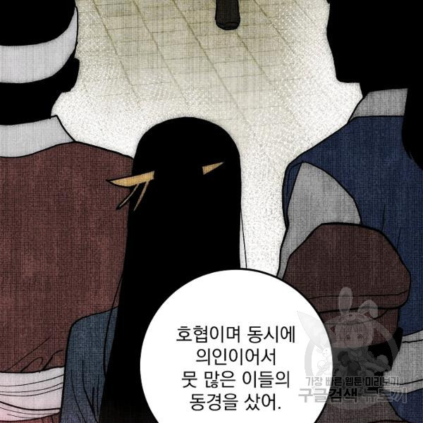 수라전설 독룡 37화 - 웹툰 이미지 89