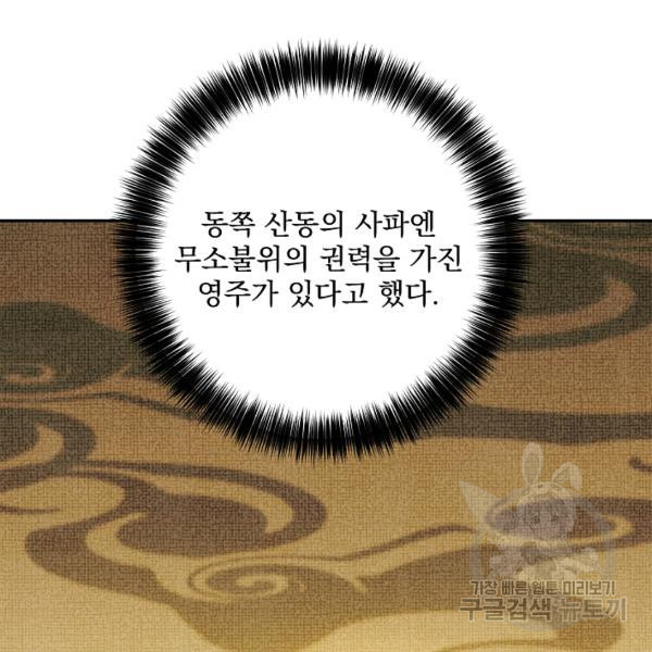 수라전설 독룡 37화 - 웹툰 이미지 136