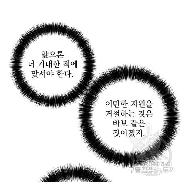 수라전설 독룡 37화 - 웹툰 이미지 145