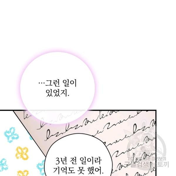 꽃은 춤추고 바람은 노래한다 42화 - 웹툰 이미지 20