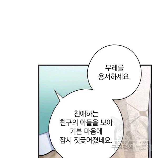 꽃은 춤추고 바람은 노래한다 42화 - 웹툰 이미지 61