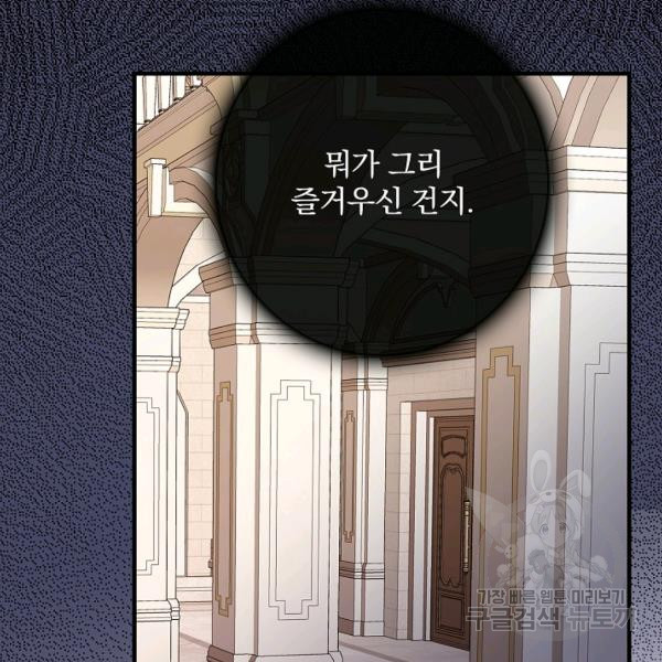 꽃은 춤추고 바람은 노래한다 42화 - 웹툰 이미지 82