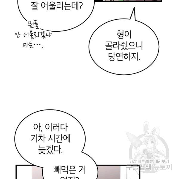 가족이 되는 방법 26화 - 웹툰 이미지 9