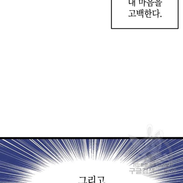 가족이 되는 방법 26화 - 웹툰 이미지 24