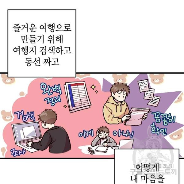 가족이 되는 방법 26화 - 웹툰 이미지 28