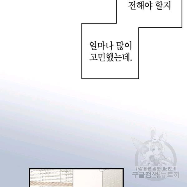 가족이 되는 방법 26화 - 웹툰 이미지 29