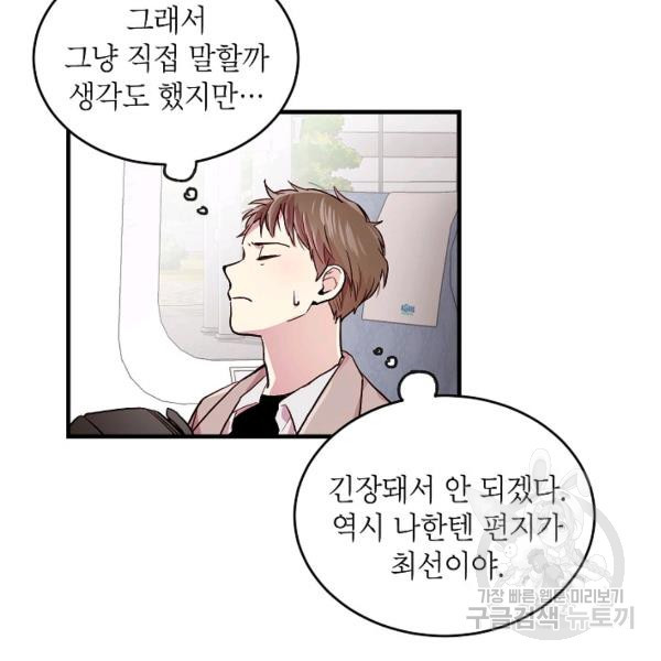 가족이 되는 방법 26화 - 웹툰 이미지 35