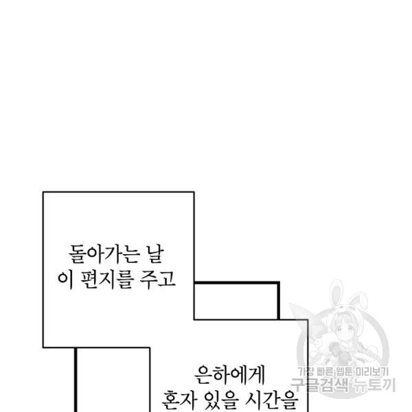 가족이 되는 방법 26화 - 웹툰 이미지 37