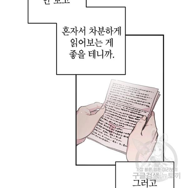 가족이 되는 방법 26화 - 웹툰 이미지 39