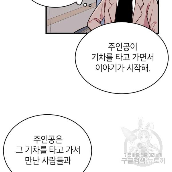 가족이 되는 방법 26화 - 웹툰 이미지 54