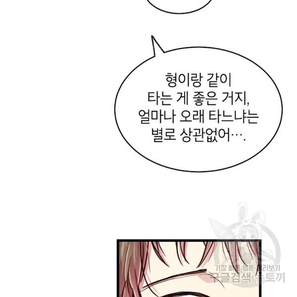 가족이 되는 방법 26화 - 웹툰 이미지 57