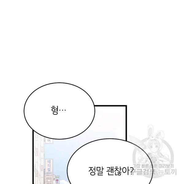 가족이 되는 방법 27화 - 웹툰 이미지 2